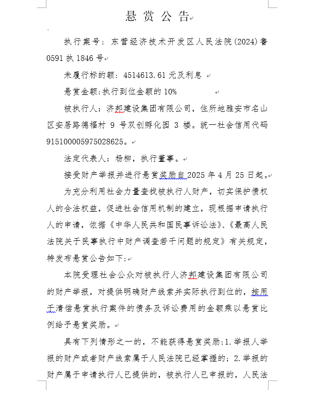 悬赏公告1