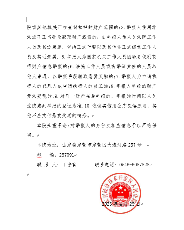 悬赏公告2