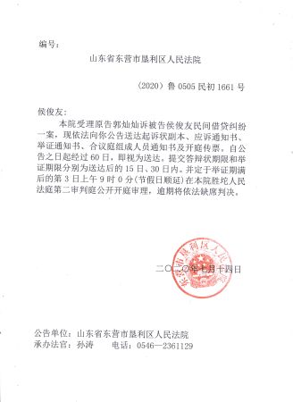（2020）鲁0505民初1661号—侯俊友