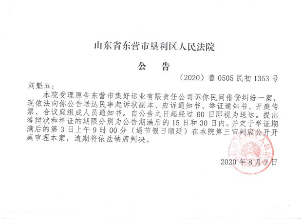 （2020）鲁0505民初1353号—刘奎五