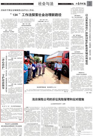 《山东法制报》报道利津法院环境资源审判工...