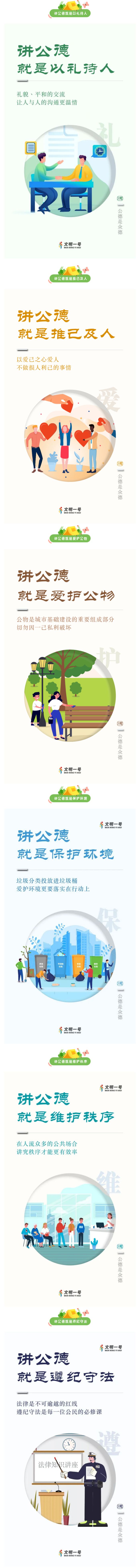 公共场合讲公德，一起为城市文明“着色升温”