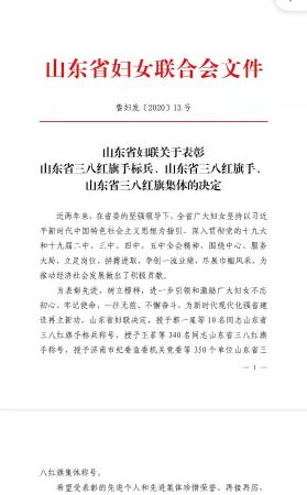省三八红旗手1