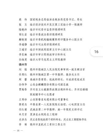 省三八红旗手2