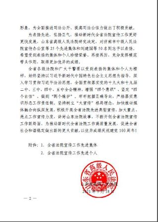 全省法院宣传工作先进集体2