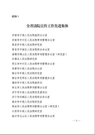 全省法院宣传工作先进集体3