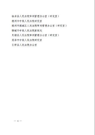 全省法院宣传先进集体4