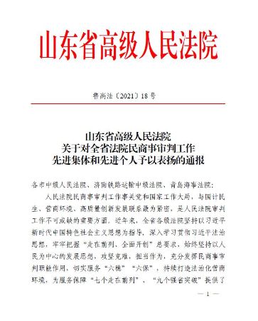 民商事审判先进个人1