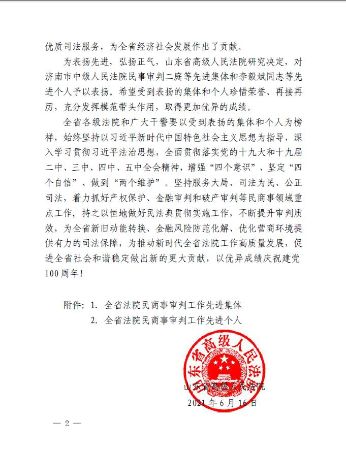 民商事审判先进个人2