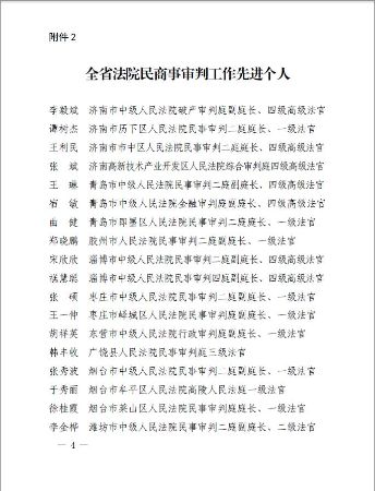 民商事审判先进个人3