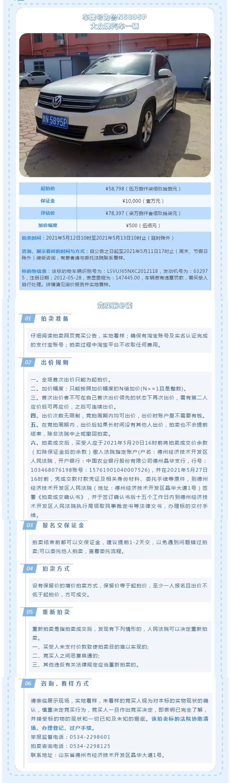 大众汽车拍卖