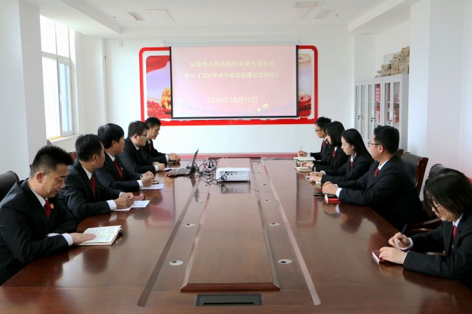二、集中学习《习近平关于基层治理论述摘编》