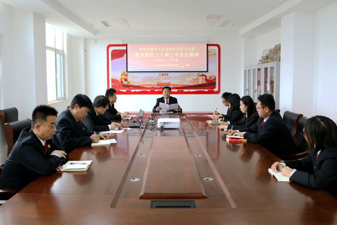 四、王党组集中宣讲