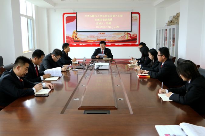 五、支部书记讲党课