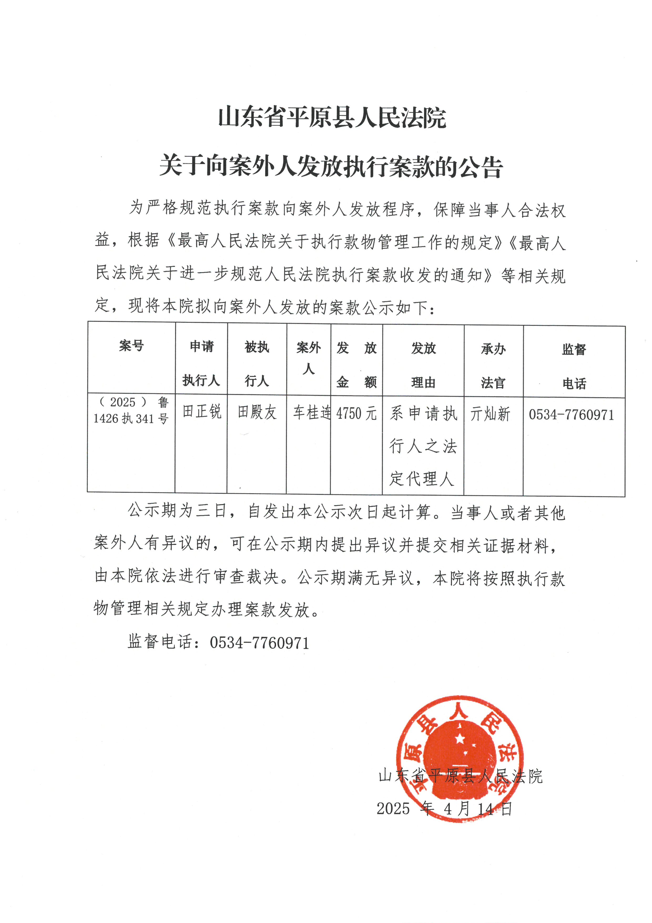 公告