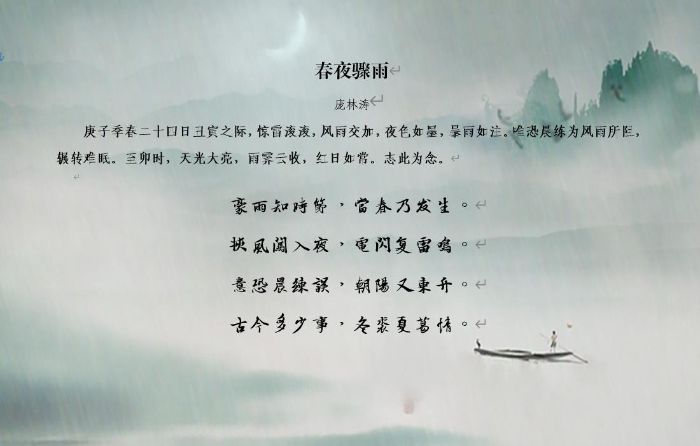 春夜骤雨