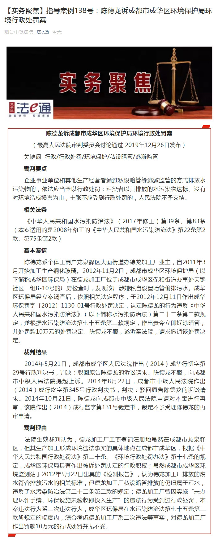 【实务聚焦】指导案例138号：陈德龙诉成都市成华区环境保护局环境行政处罚案