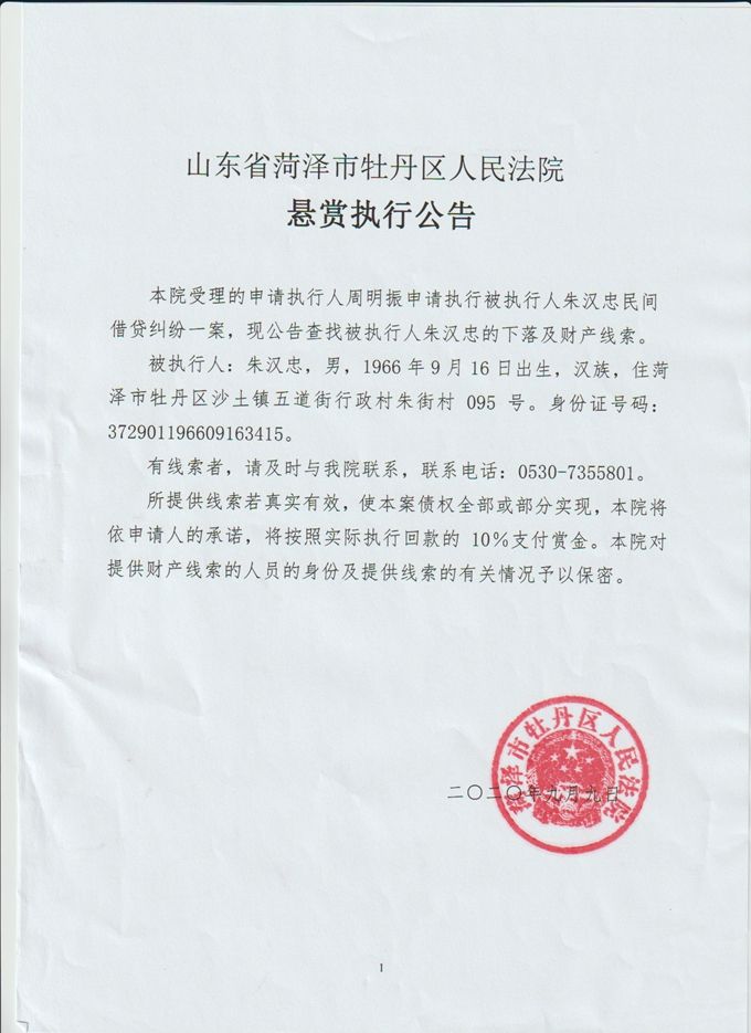 悬赏公告
