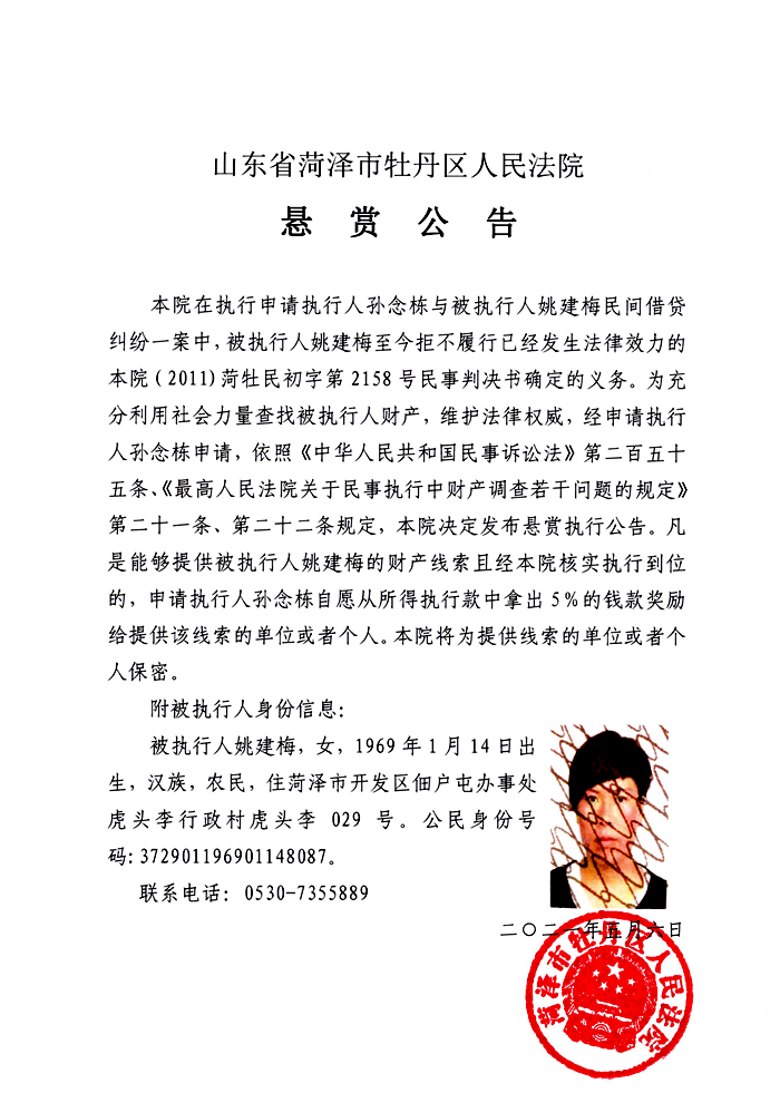 姚建梅悬赏公告