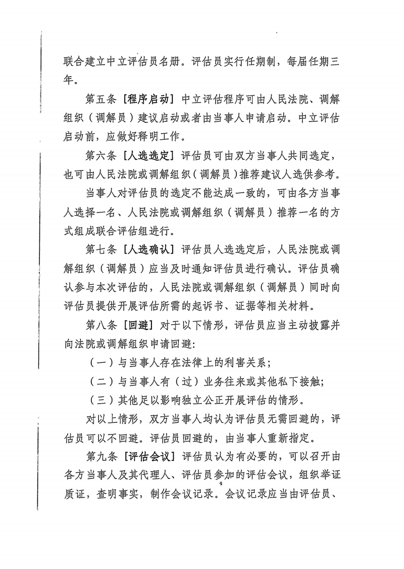 附件1.《山东高院立案庭关于在相关领域建立民商事纠纷诉前中立评估机制的指导意见》_01