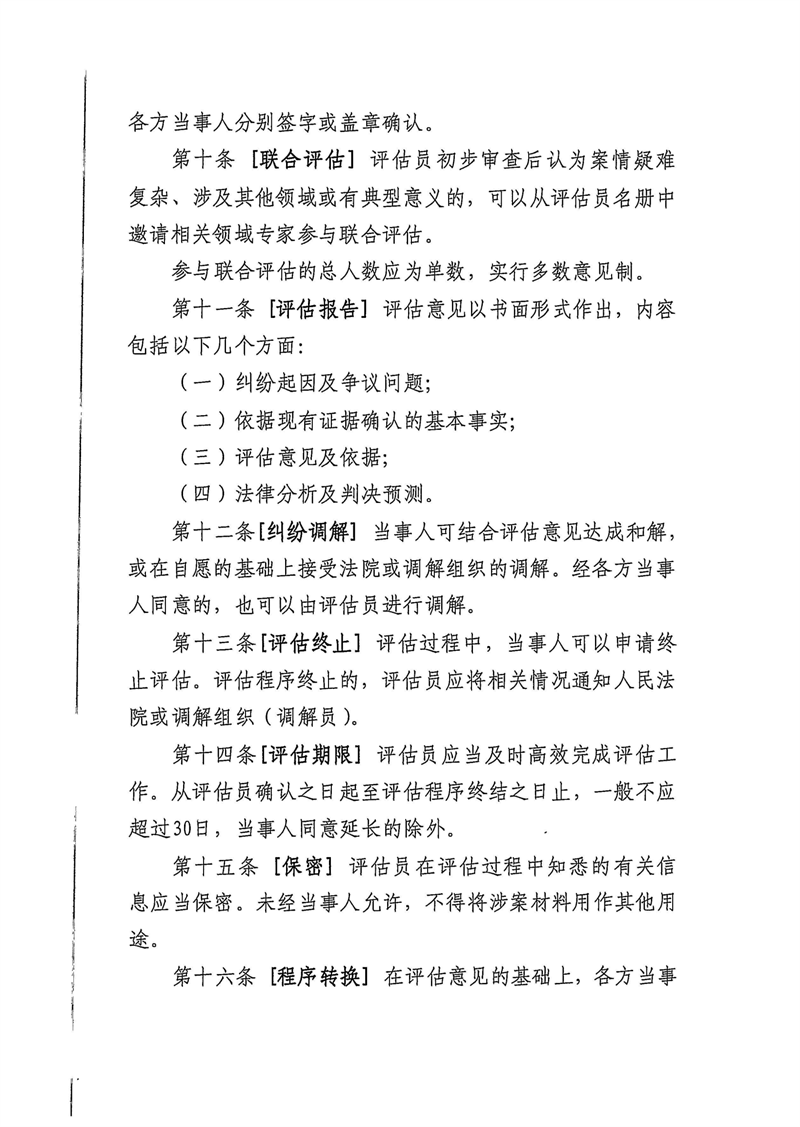 附件1.《山东高院立案庭关于在相关领域建立民商事纠纷诉前中立评估机制的指导意见》_02