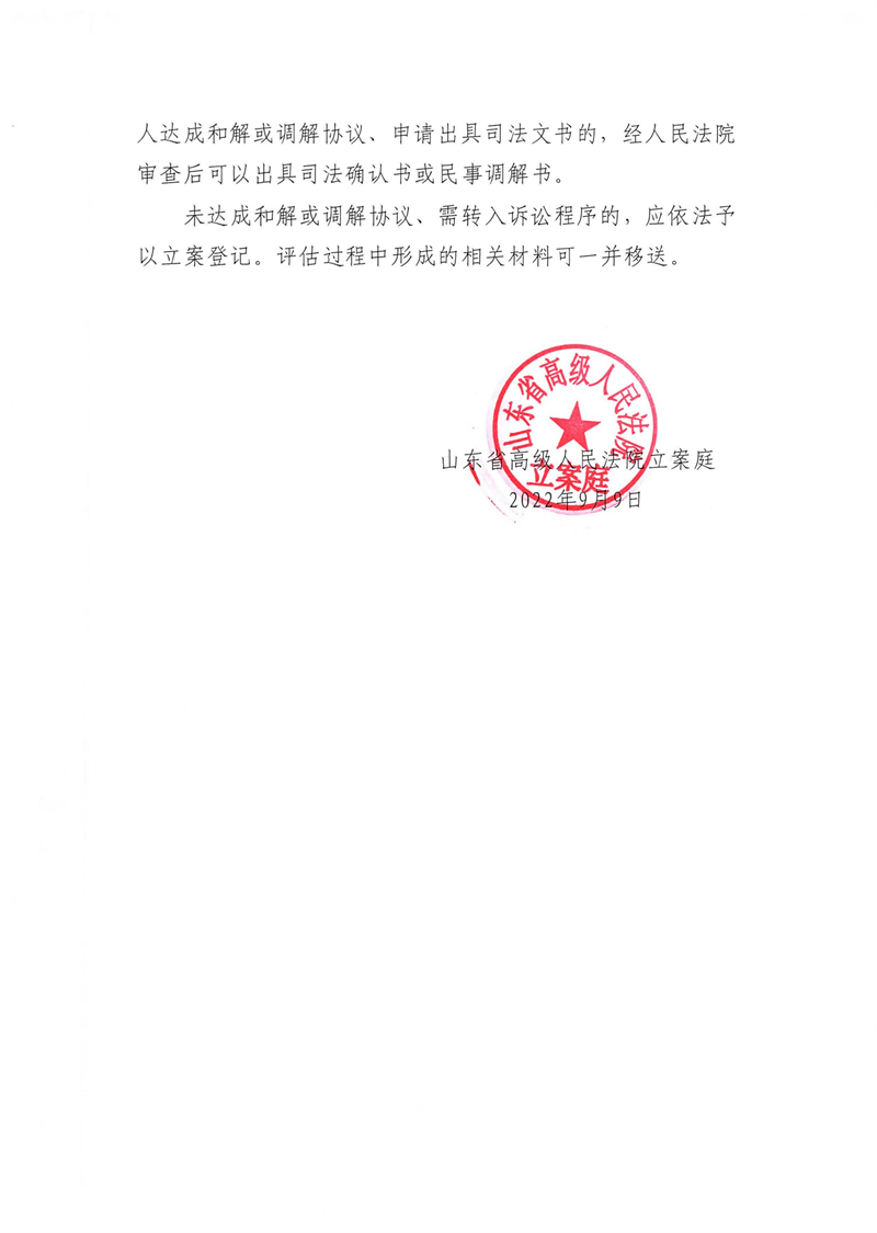 附件1.《山东高院立案庭关于在相关领域建立民商事纠纷诉前中立评估机制的指导意见》_03