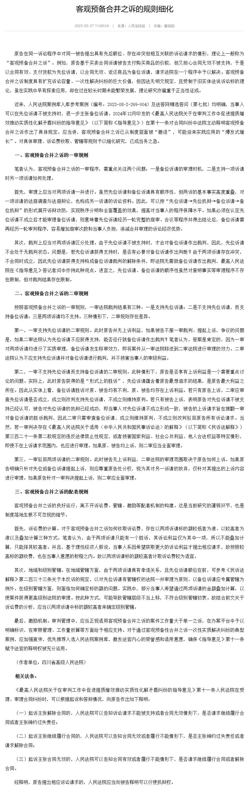 客观预备合并之诉的规则细化-中国法院网
