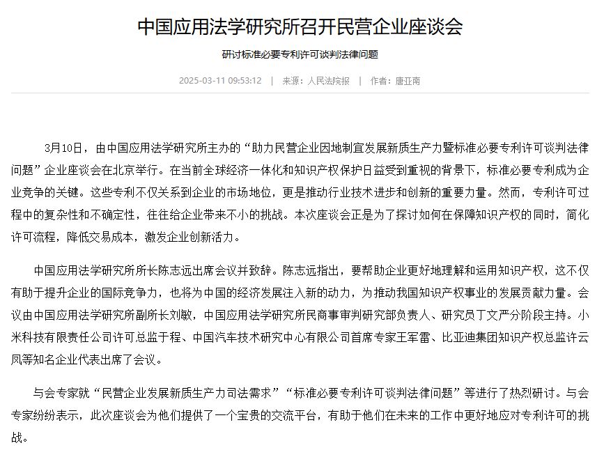 中国应用法学研究所召开民营企业座谈会-中国法院网