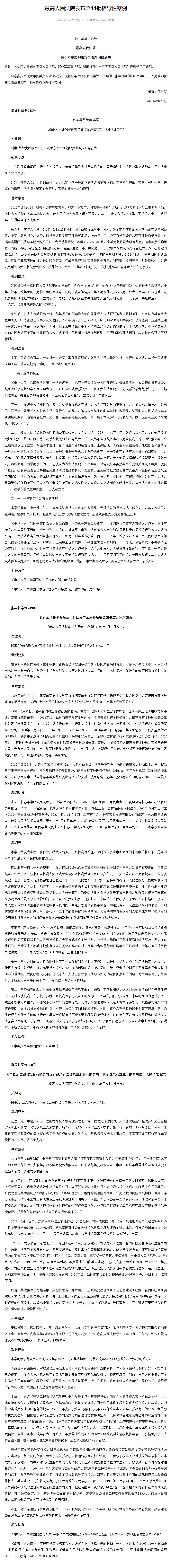 最高人民法院发布第44批指导性案例-中国法院网