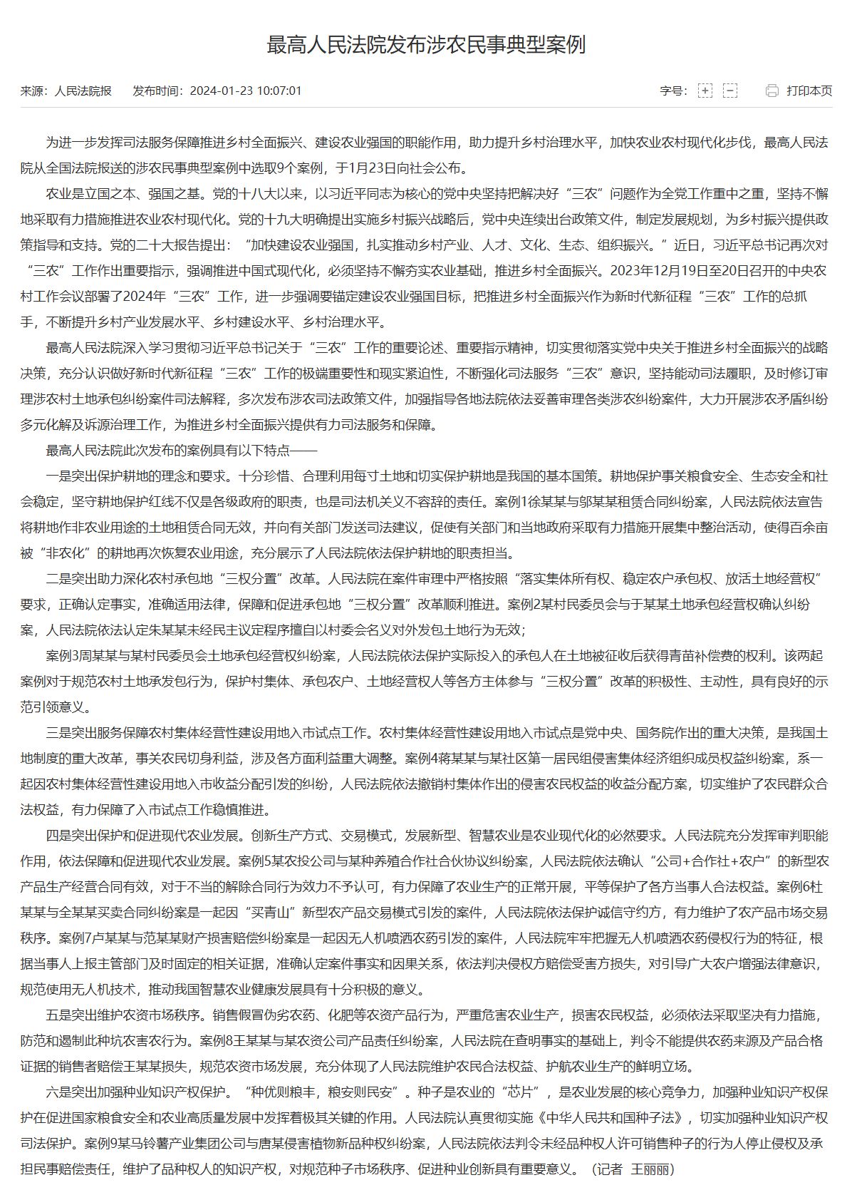 最高人民法院发布涉农民事典型案例 - 中华人民共和国最高人民法院