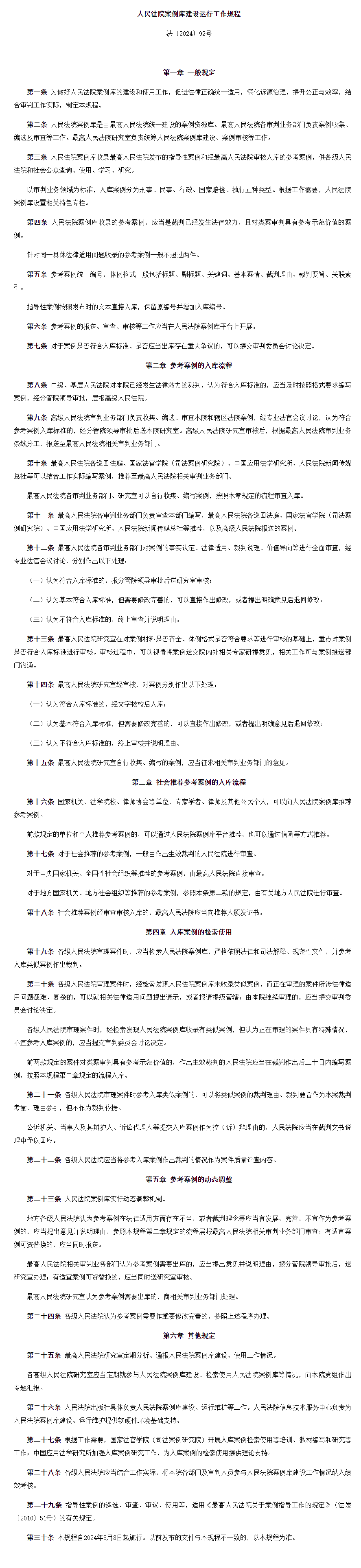 人民法院案例库建设运行工作规程-中国法院网