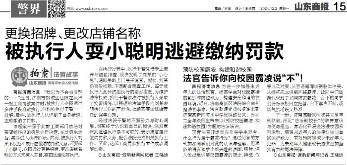 校园霸凌