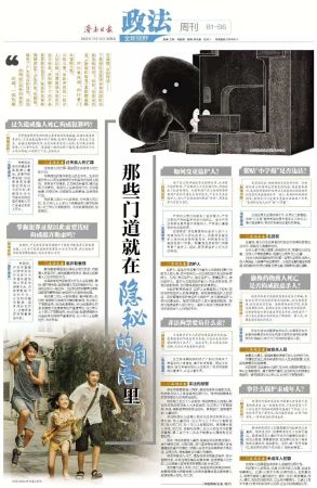 那些门道就在隐秘的角落里