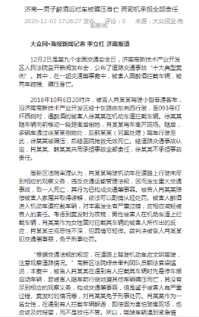 大众网 济南一男子醉酒后拦车被碾压身亡 两司机承担全部责任
