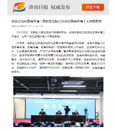 优化法治化营商环境！高新区法院公布优化营商环境十大典型案例