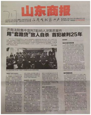 山东商报