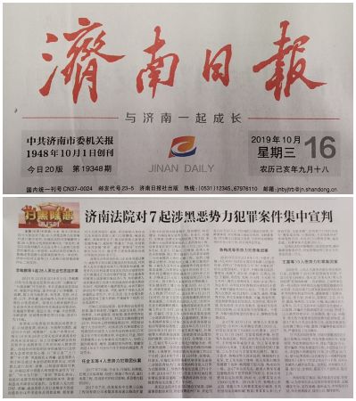 济南日报