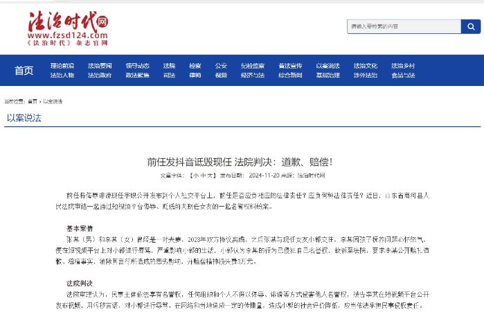 法治时代：前任发抖音诋毁现任 法院判决：道歉、赔偿！