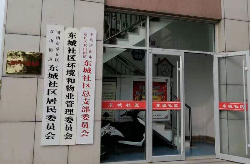 社区
