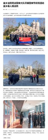 廉政一点通：金乡法院司法警察大队开展警察节庆祝活动金乡县人民法院