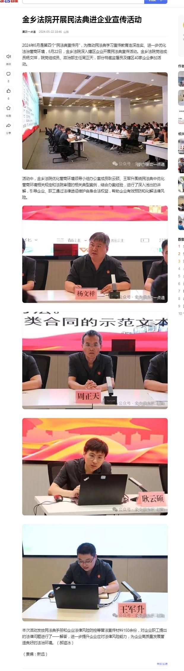 廉政一点通：金乡法院开展民法典进企业宣传活动