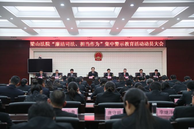 我院召开“廉洁司法、担当作为”集中警示教...
