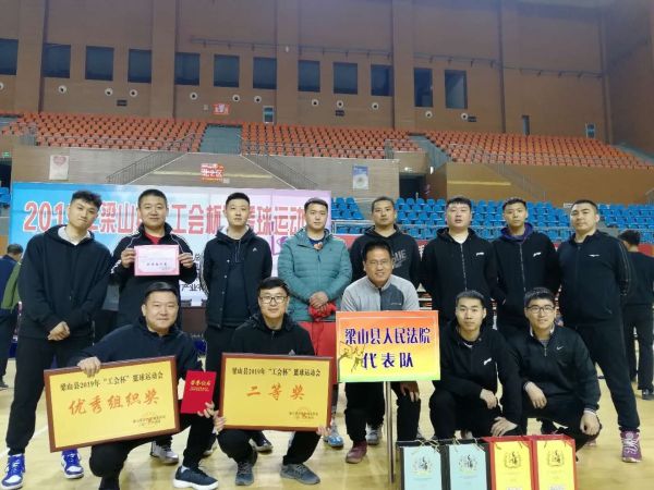 我院荣获梁山县2019年“工会杯”篮球运...