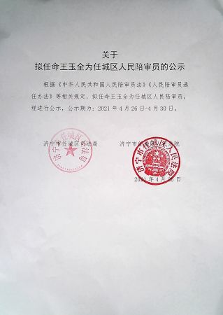 公示