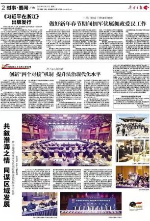 济宁日报四个对接