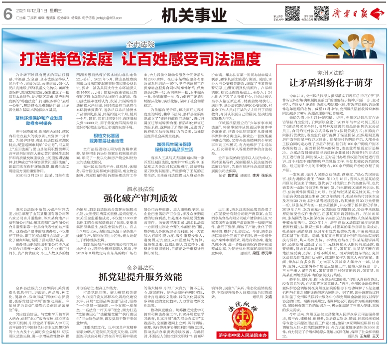 《济宁日报》：兖州法院 让矛盾纠纷化于萌芽