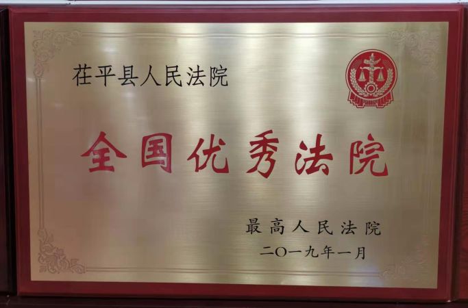 全国优秀法院