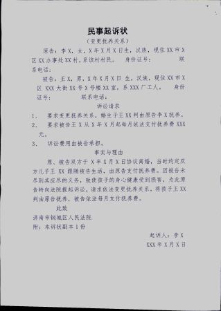 变更抚养关系