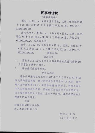 抚养费