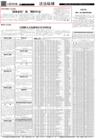 《山东法制报》5月30日 “锱铢必较”促“颗粒归仓“